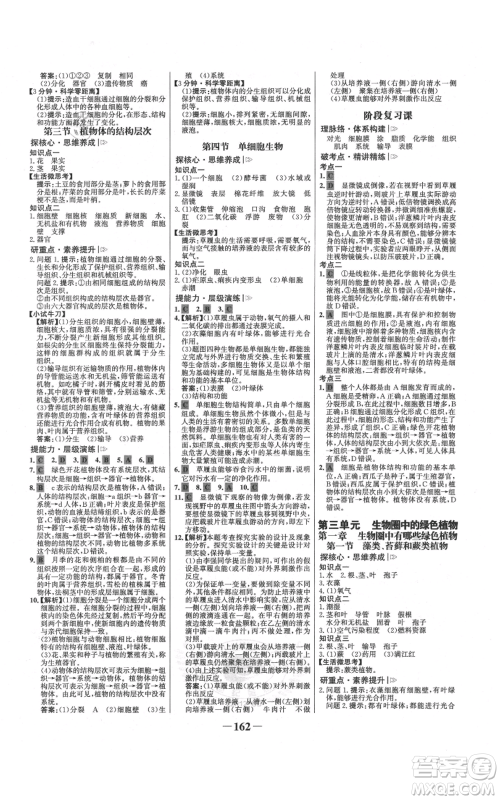 未来出版社2021世纪金榜金榜学案七年级上册生物人教版广东专版参考答案