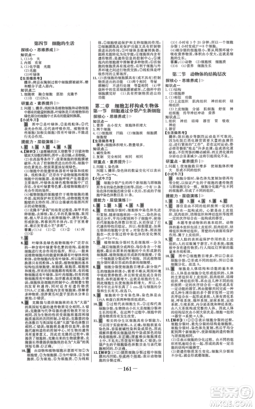 未来出版社2021世纪金榜金榜学案七年级上册生物人教版广东专版参考答案