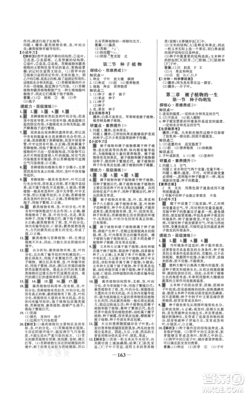 未来出版社2021世纪金榜金榜学案七年级上册生物人教版广东专版参考答案