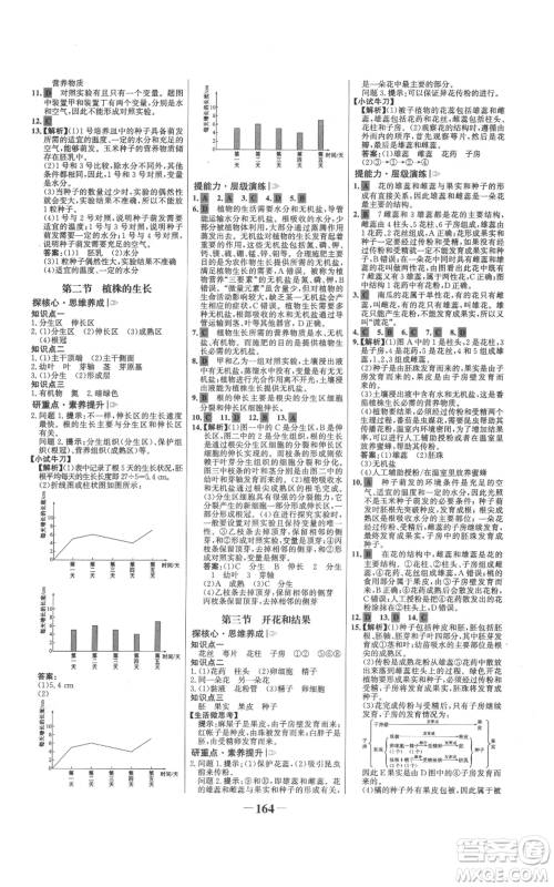 未来出版社2021世纪金榜金榜学案七年级上册生物人教版广东专版参考答案