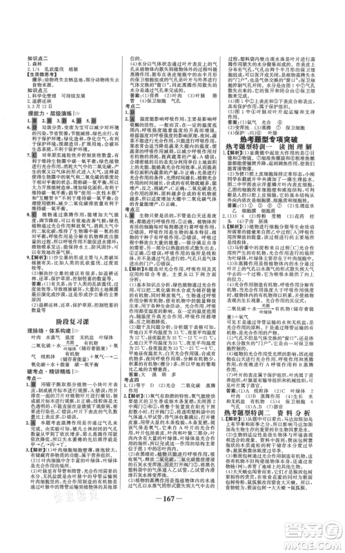 未来出版社2021世纪金榜金榜学案七年级上册生物人教版广东专版参考答案