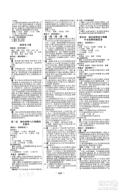 未来出版社2021世纪金榜金榜学案七年级上册生物人教版广东专版参考答案