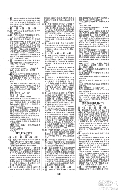 未来出版社2021世纪金榜金榜学案七年级上册生物人教版广东专版参考答案