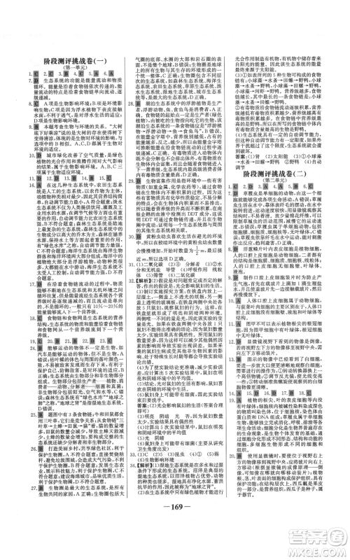 未来出版社2021世纪金榜金榜学案七年级上册生物人教版广东专版参考答案