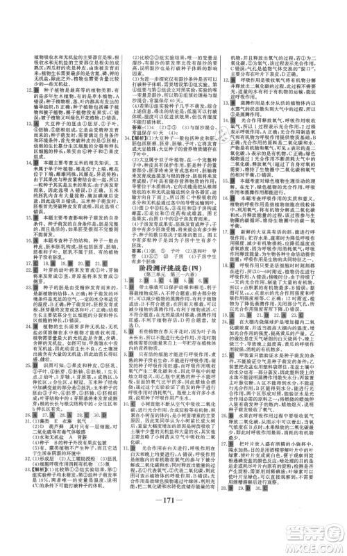 未来出版社2021世纪金榜金榜学案七年级上册生物人教版广东专版参考答案