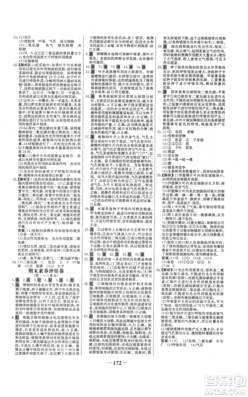 未来出版社2021世纪金榜金榜学案七年级上册生物人教版广东专版参考答案