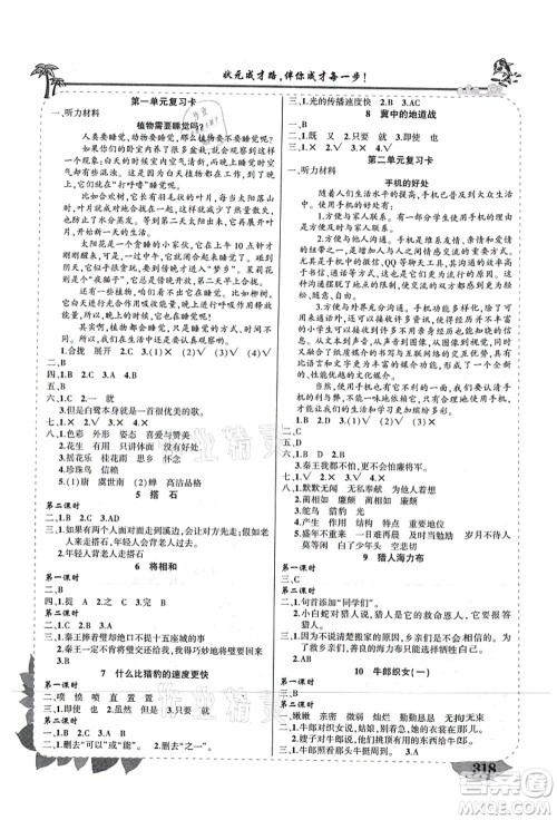 西安出版社2021状元大课堂导学案标准本五年级语文上册人教版重庆专版答案 西安出版社2021状元大课堂导学案标准本五年级语文上册人教版重庆专版答案