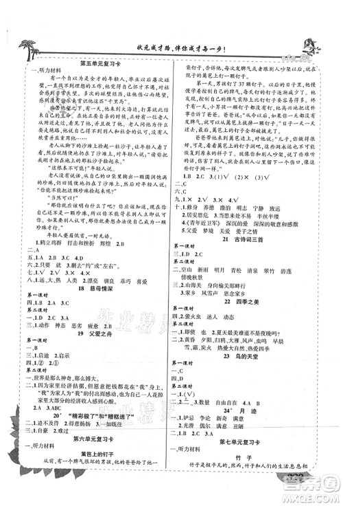 西安出版社2021状元大课堂导学案标准本五年级语文上册人教版重庆专版答案 西安出版社2021状元大课堂导学案标准本五年级语文上册人教版重庆专版答案