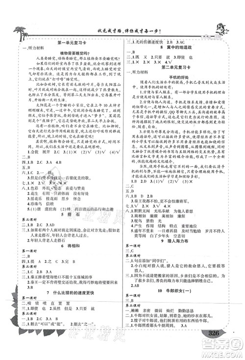 武汉出版社2021状元大课堂导学案标准本五年级语文上册人教版山西专版答案 武汉出版社2021状元大课堂导学案标准本五年级语文上册人教版山西专版答案