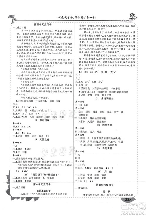 武汉出版社2021状元大课堂导学案标准本五年级语文上册人教版山西专版答案 武汉出版社2021状元大课堂导学案标准本五年级语文上册人教版山西专版答案