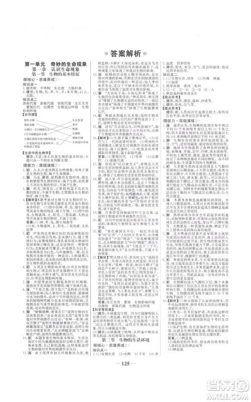 未来出版社2021世纪金榜金榜学案七年级上册生物济南版参考答案