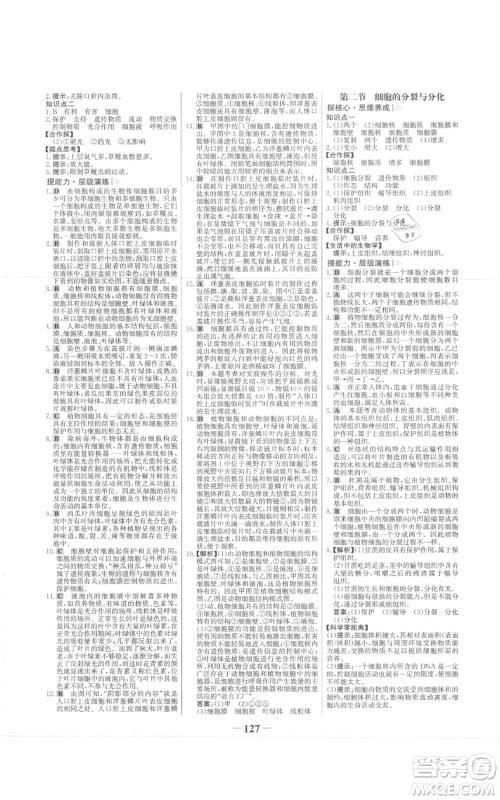 未来出版社2021世纪金榜金榜学案七年级上册生物济南版参考答案