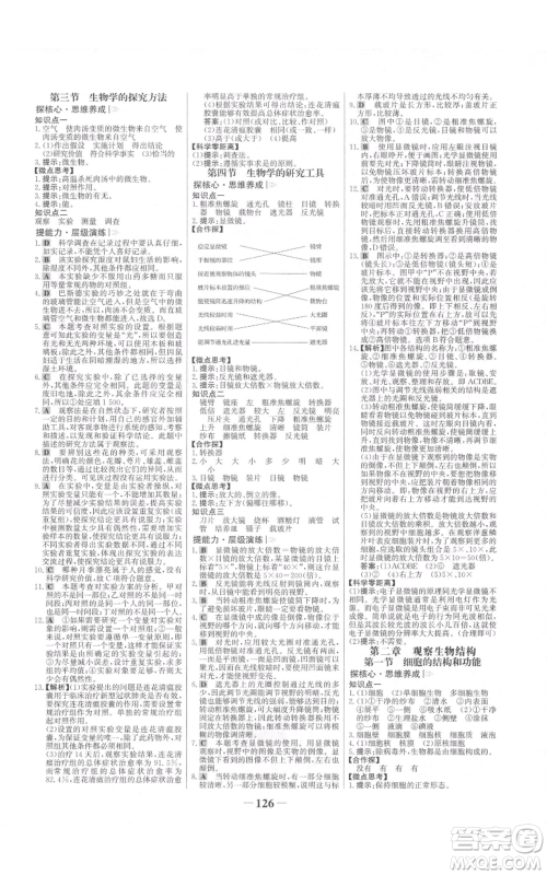 未来出版社2021世纪金榜金榜学案七年级上册生物济南版参考答案