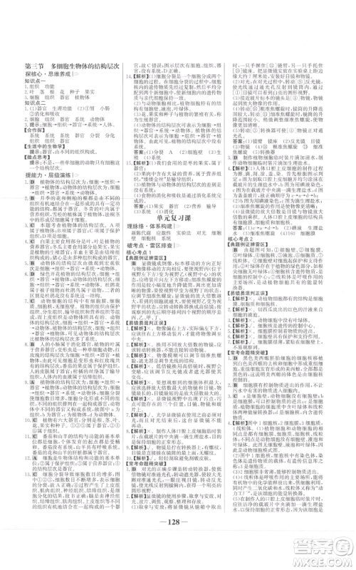 未来出版社2021世纪金榜金榜学案七年级上册生物济南版参考答案