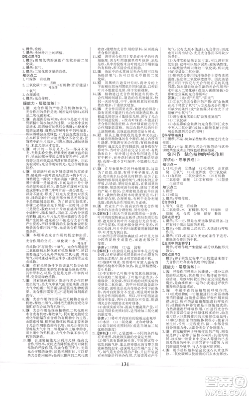 未来出版社2021世纪金榜金榜学案七年级上册生物济南版参考答案