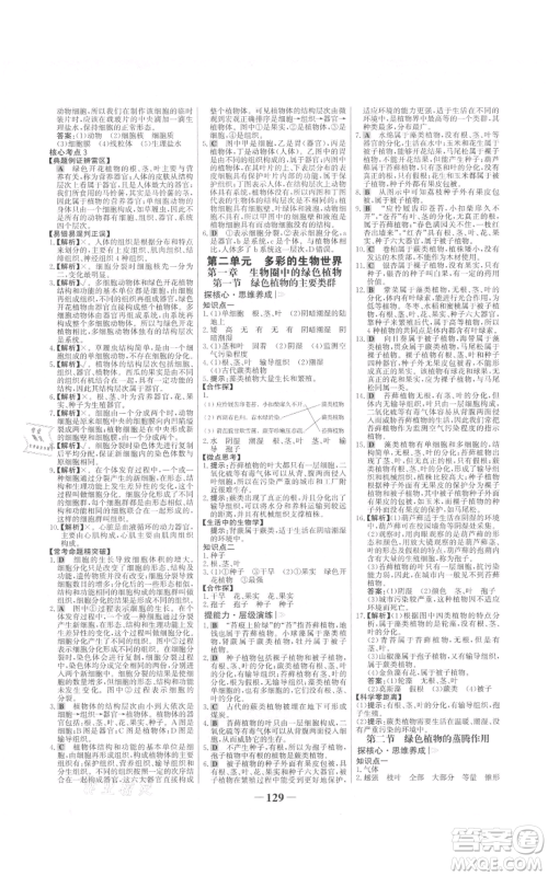 未来出版社2021世纪金榜金榜学案七年级上册生物济南版参考答案