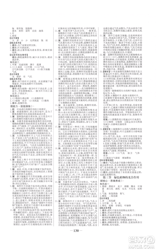 未来出版社2021世纪金榜金榜学案七年级上册生物济南版参考答案