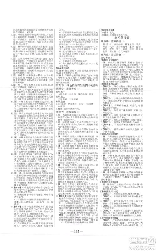 未来出版社2021世纪金榜金榜学案七年级上册生物济南版参考答案