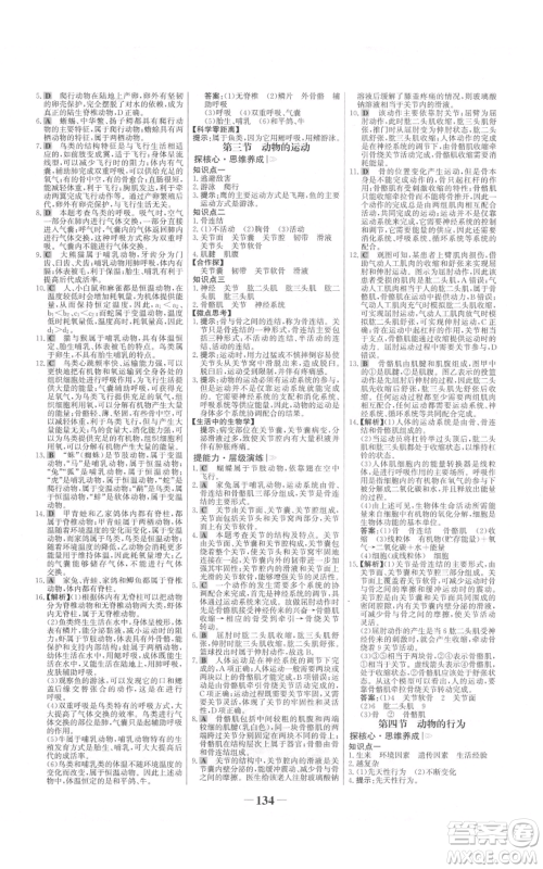 未来出版社2021世纪金榜金榜学案七年级上册生物济南版参考答案