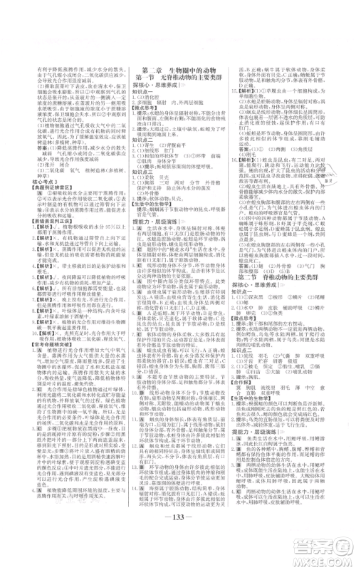 未来出版社2021世纪金榜金榜学案七年级上册生物济南版参考答案