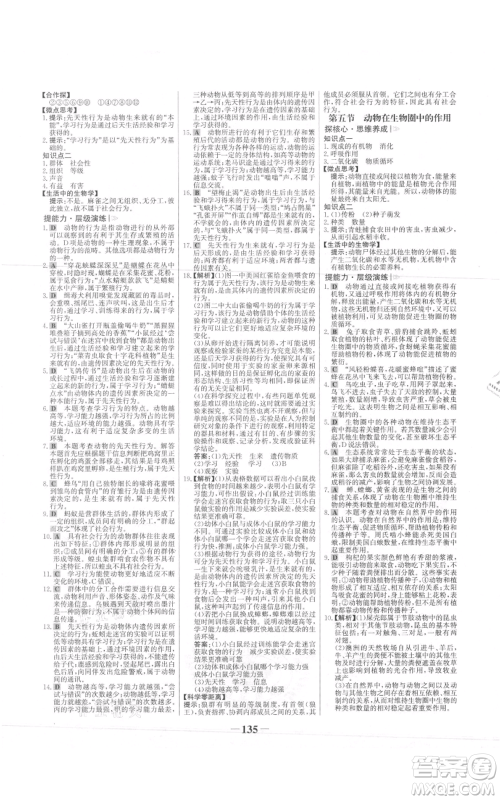 未来出版社2021世纪金榜金榜学案七年级上册生物济南版参考答案