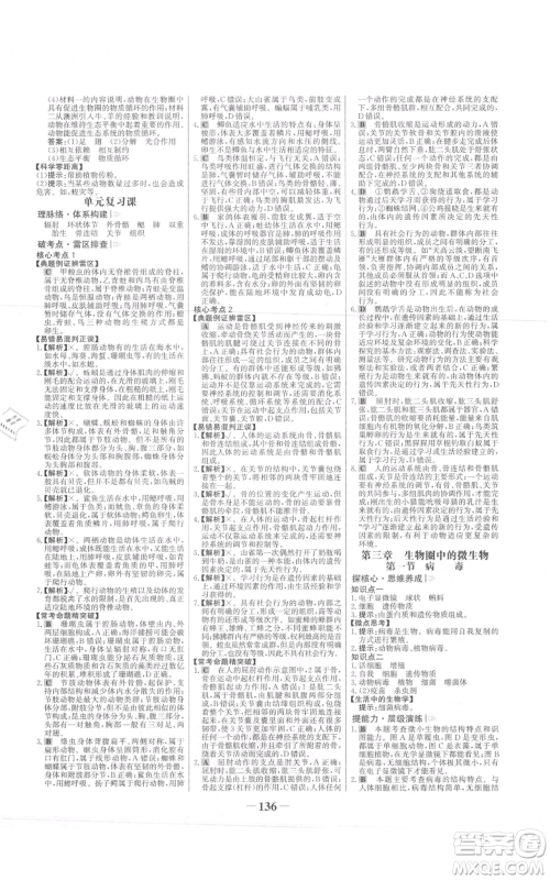 未来出版社2021世纪金榜金榜学案七年级上册生物济南版参考答案