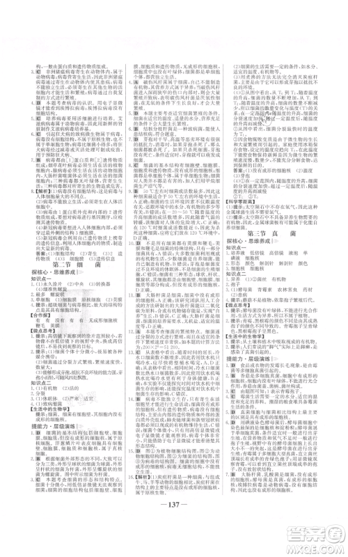 未来出版社2021世纪金榜金榜学案七年级上册生物济南版参考答案