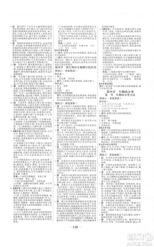 未来出版社2021世纪金榜金榜学案七年级上册生物济南版参考答案