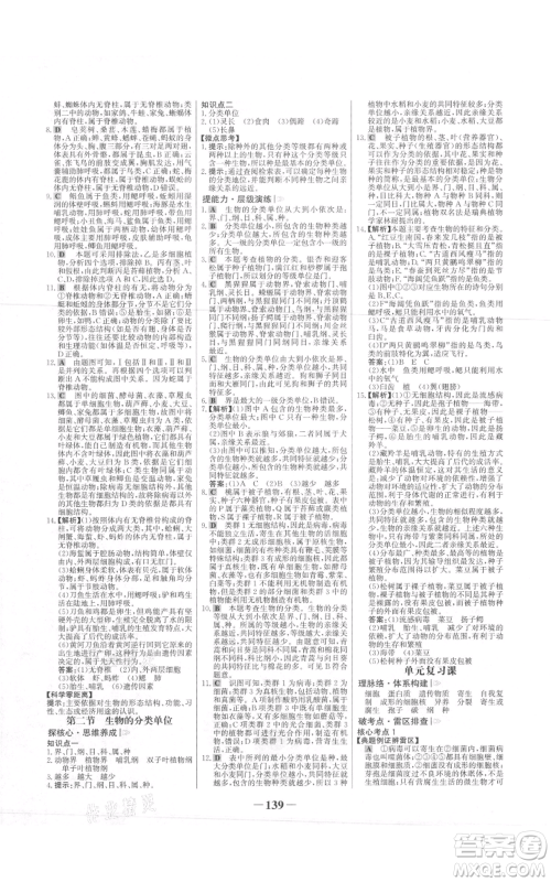 未来出版社2021世纪金榜金榜学案七年级上册生物济南版参考答案