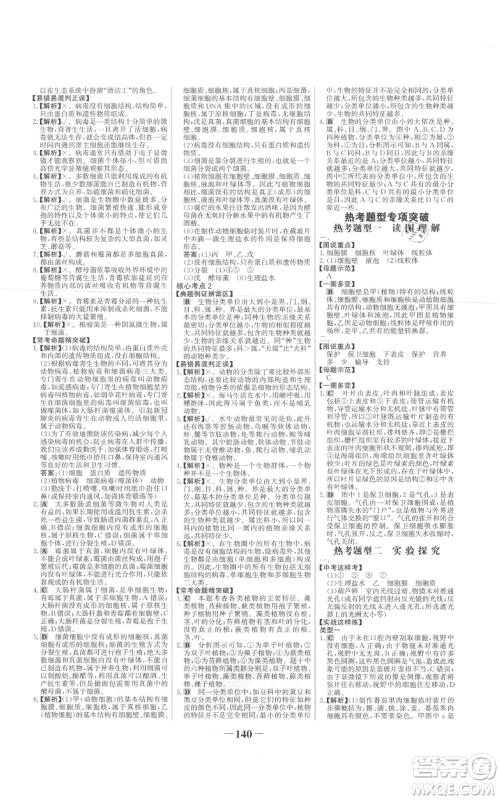 未来出版社2021世纪金榜金榜学案七年级上册生物济南版参考答案