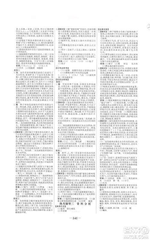 未来出版社2021世纪金榜金榜学案七年级上册生物济南版参考答案