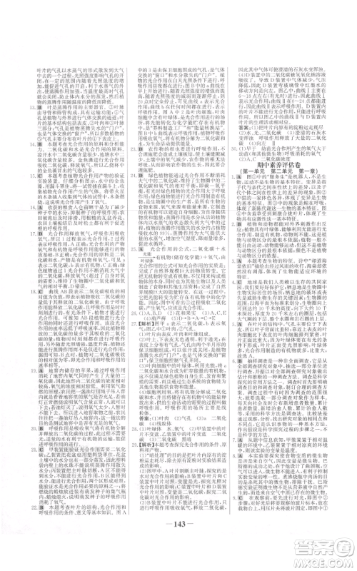 未来出版社2021世纪金榜金榜学案七年级上册生物济南版参考答案