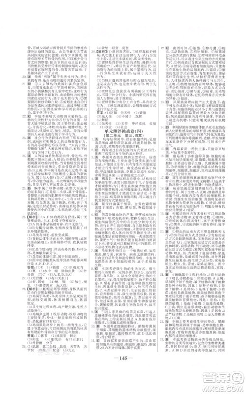 未来出版社2021世纪金榜金榜学案七年级上册生物济南版参考答案