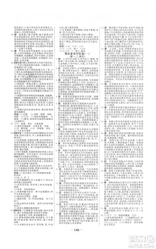 未来出版社2021世纪金榜金榜学案七年级上册生物济南版参考答案