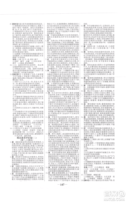 未来出版社2021世纪金榜金榜学案七年级上册生物济南版参考答案