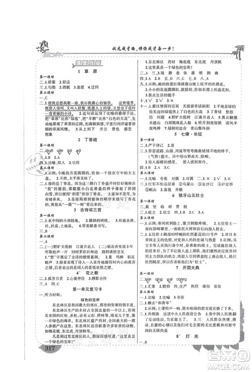 吉林教育出版社2021状元大课堂导学案标准本六年级语文上册人教版湖南专版答案 吉林教育出版社2021状元大课堂导学案标准本六年级语文上册人教版湖南专版答案