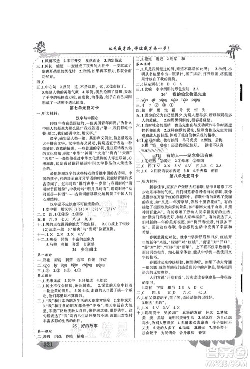 吉林教育出版社2021状元大课堂导学案标准本六年级语文上册人教版湖南专版答案 吉林教育出版社2021状元大课堂导学案标准本六年级语文上册人教版湖南专版答案