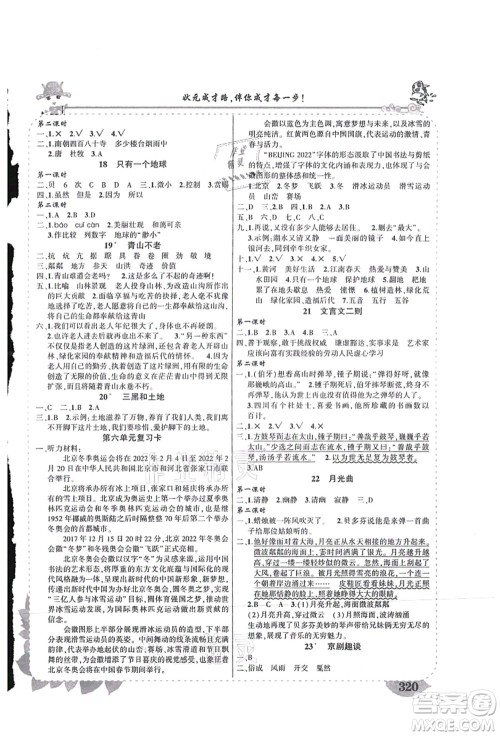 吉林教育出版社2021状元大课堂导学案标准本六年级语文上册人教版湖南专版答案 吉林教育出版社2021状元大课堂导学案标准本六年级语文上册人教版湖南专版答案