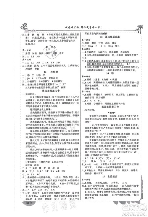 吉林教育出版社2021状元大课堂导学案标准本六年级语文上册人教版湖南专版答案 吉林教育出版社2021状元大课堂导学案标准本六年级语文上册人教版湖南专版答案
