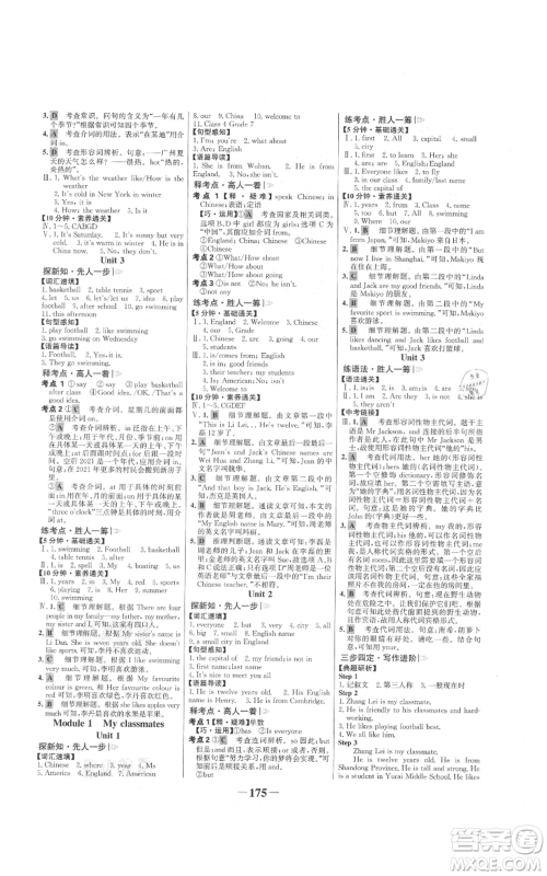 延边大学出版社2021世纪金榜金榜学案七年级上册英语外研版参考答案