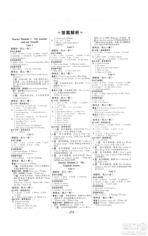 延边大学出版社2021世纪金榜金榜学案七年级上册英语外研版参考答案