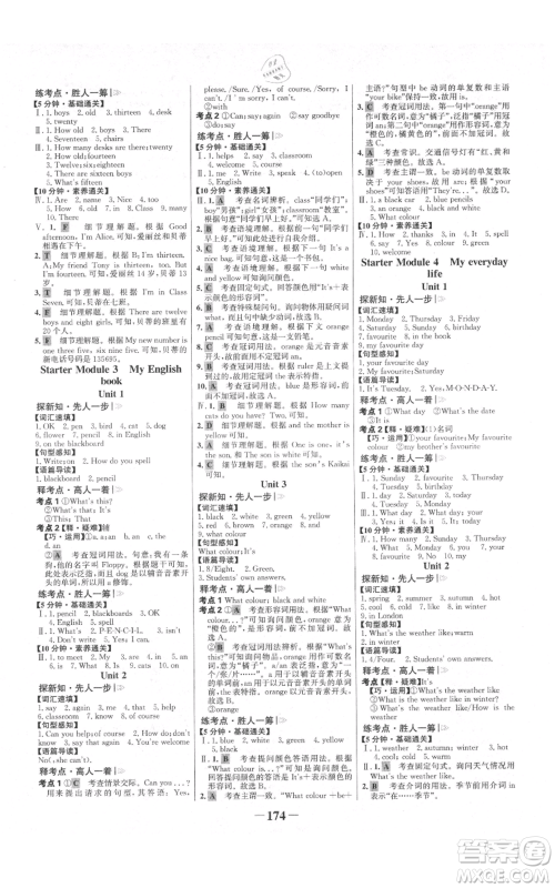 延边大学出版社2021世纪金榜金榜学案七年级上册英语外研版参考答案