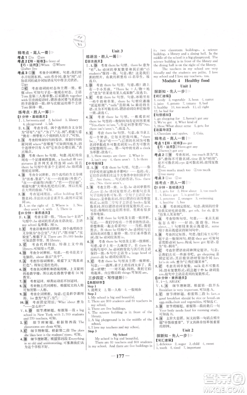 延边大学出版社2021世纪金榜金榜学案七年级上册英语外研版参考答案