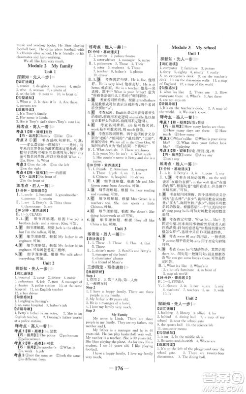 延边大学出版社2021世纪金榜金榜学案七年级上册英语外研版参考答案