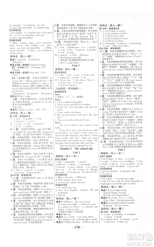 延边大学出版社2021世纪金榜金榜学案七年级上册英语外研版参考答案