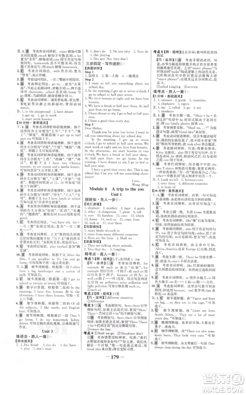 延边大学出版社2021世纪金榜金榜学案七年级上册英语外研版参考答案