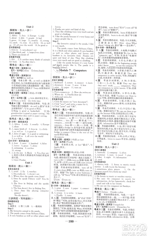 延边大学出版社2021世纪金榜金榜学案七年级上册英语外研版参考答案