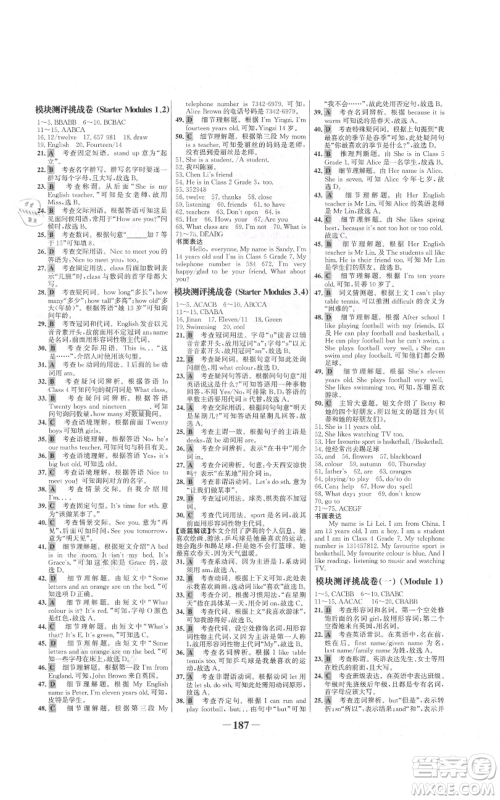 延边大学出版社2021世纪金榜金榜学案七年级上册英语外研版参考答案