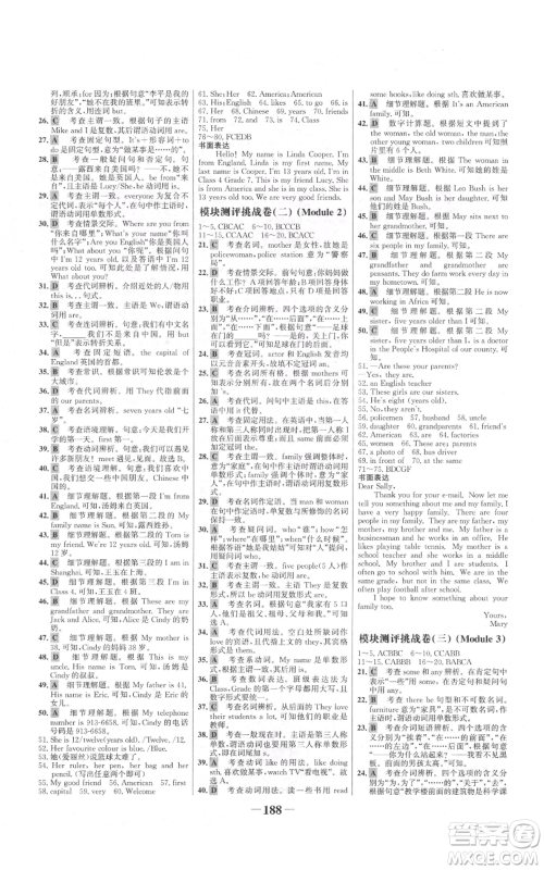 延边大学出版社2021世纪金榜金榜学案七年级上册英语外研版参考答案