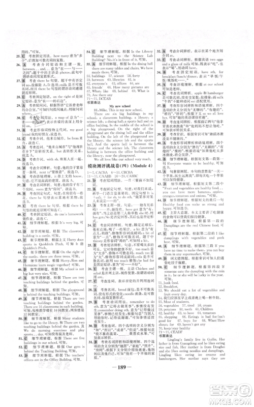 延边大学出版社2021世纪金榜金榜学案七年级上册英语外研版参考答案